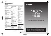 Yamaha YDP-161 ARIUS