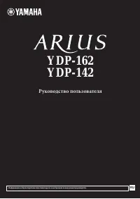 Yamaha YDP-162 ARIUS