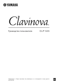 Yamaha CLP-525
