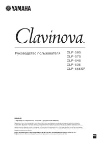 Yamaha CLP-535
