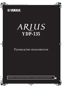 Yamaha YDP-135R
