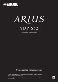 Yamaha YDP-S52