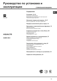 Hotpoint-Ariston AQ9D 292 I (EU)/VB