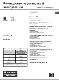 Hotpoint-Ariston AQ80F 09 CIS