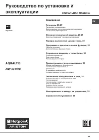 Hotpoint-Ariston AQ114D 697D EU/B