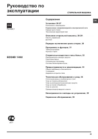 Hotpoint-Ariston ECO8D 1492 K