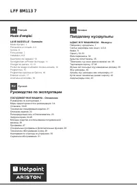 Hotpoint-Ariston LFF 8M1137