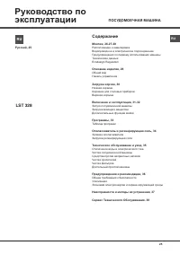 Hotpoint-Ariston LST 328