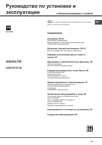 Hotpoint-Ariston AQD1071D 69