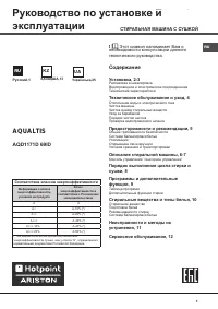 Hotpoint-Ariston AQD1171D 69 ID
