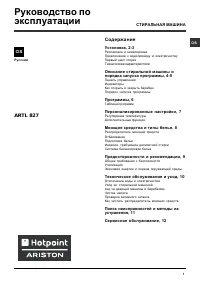 Hotpoint-Ariston ARTL 827