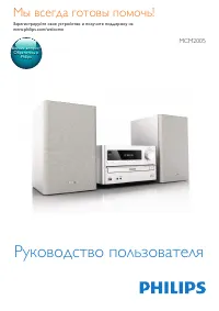 Philips MCM2005