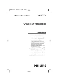 Philips MCW770