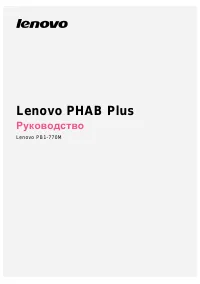 Lenovo PHAB Plus