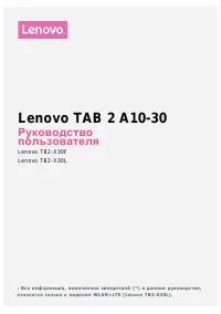 Lenovo TAB 2 A10-30