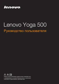 Lenovo Yoga 500-14IBD (IHW)