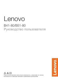 Lenovo B41-80