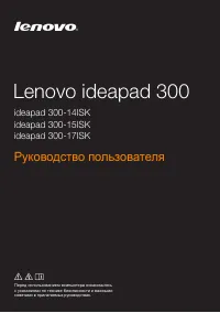 Lenovo IdeaPad 300-17ISK
