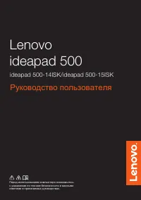 Lenovo IdeaPad 500-15ISK