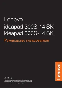 Lenovo IdeaPad 500S-14ISK