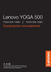 Lenovo Yoga 500-15ISK