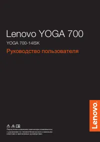 Lenovo Yoga 700-14ISK