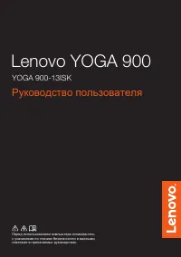 Lenovo Yoga 900-13ISK