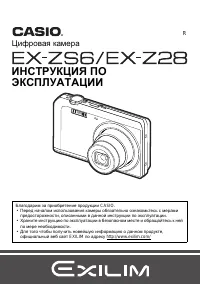 Casio EX-ZS6