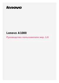 Lenovo A1000
