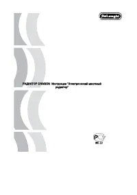 DeLonghi TRD 0615_TRD 0820_TRD 1025