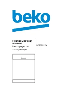 Beko DFS 28020 X