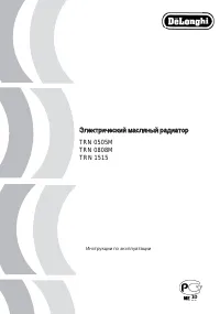 DeLonghi TRN 0505M_TRN 0808M_TRN 1515