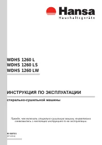 Hansa WDHS 1260 L (LS) (LW)