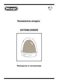 DeLonghi UH 700M_UH 800E