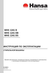 Hansa WHS 1241 D (DB) (DS)