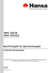 Hansa WHS 1255 DJ (DJS)