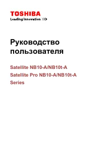 Toshiba Satellite NB10-A / NB10t-A