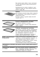 Страница 102