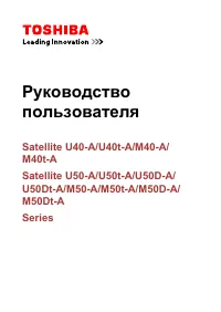 Toshiba Satellite M50-A / M50D-A / M50Dt-A / M50t-A