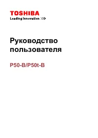Toshiba Satellite P50-B / P50t-B