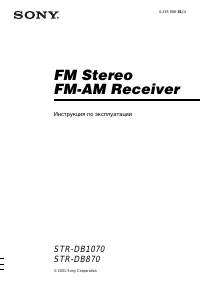 Sony STR-DB1070