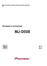 Pioneer MJ-D508