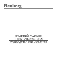 Elenberg H-161120