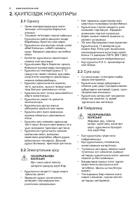 Страница 6