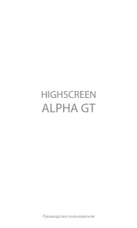 HIGHSCREEN Alpha GT