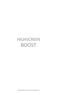 HIGHSCREEN Boost