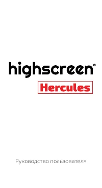 HIGHSCREEN Hercules