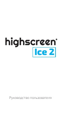 HIGHSCREEN Ice 2