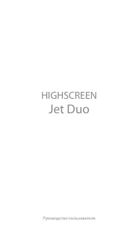 HIGHSCREEN Jet Duo