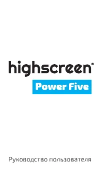 HIGHSCREEN Power Five